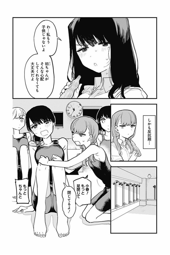 ちぢんでのびる 幼なじみ 漫画 ユリトラジャンプ 藤近小梅