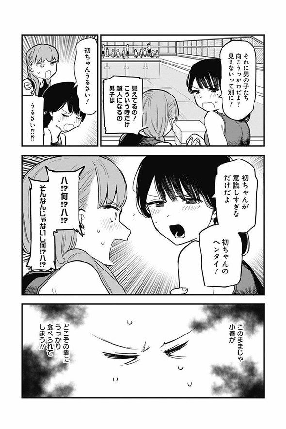 ちぢんでのびる 幼なじみ 漫画 ユリトラジャンプ 藤近小梅