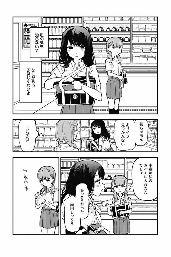 ちぢんでのびる 幼なじみ 漫画 ユリトラジャンプ 藤近小梅
