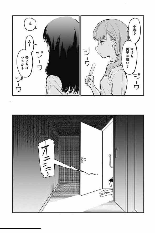 ちぢんでのびる 幼なじみ 漫画 ユリトラジャンプ 藤近小梅