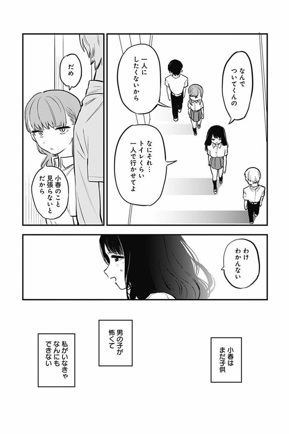 ちぢんでのびる 幼なじみ 漫画 ユリトラジャンプ 藤近小梅