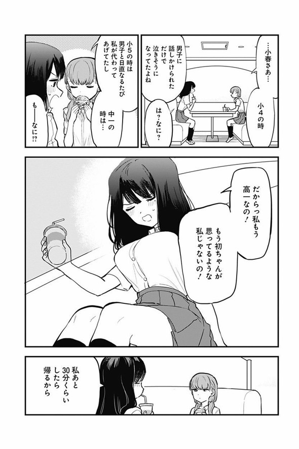 ちぢんでのびる 幼なじみ 漫画 ユリトラジャンプ 藤近小梅