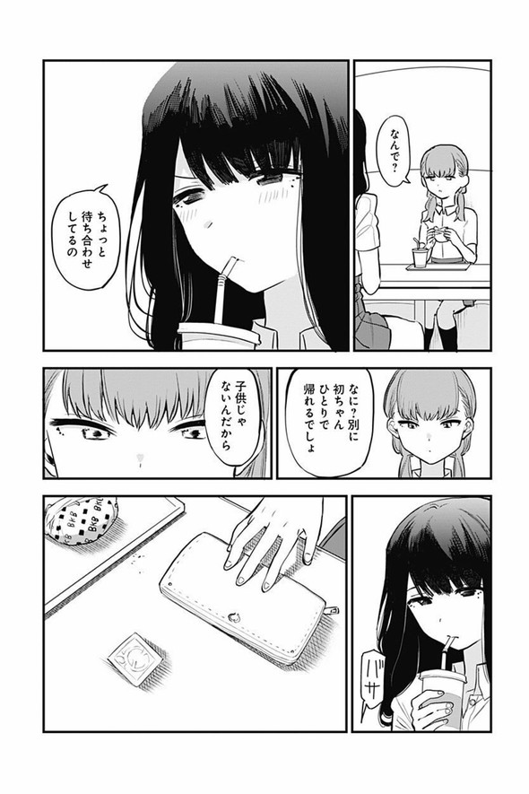ちぢんでのびる 幼なじみ 漫画 ユリトラジャンプ 藤近小梅