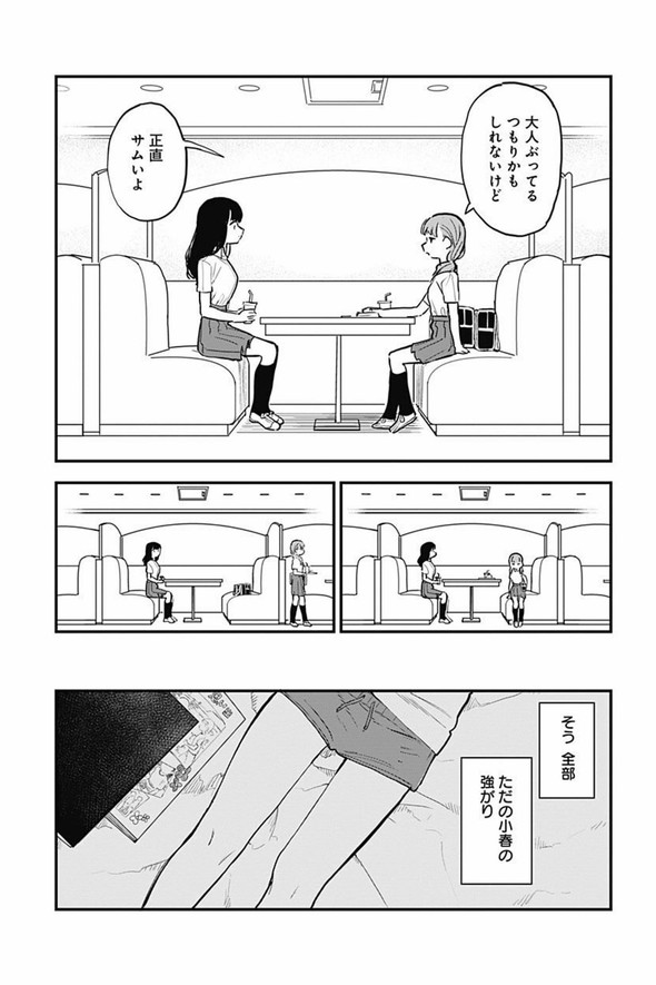 ちぢんでのびる 幼なじみ 漫画 ユリトラジャンプ 藤近小梅