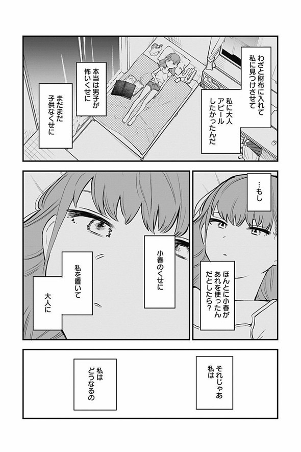 ちぢんでのびる 幼なじみ 漫画 ユリトラジャンプ 藤近小梅