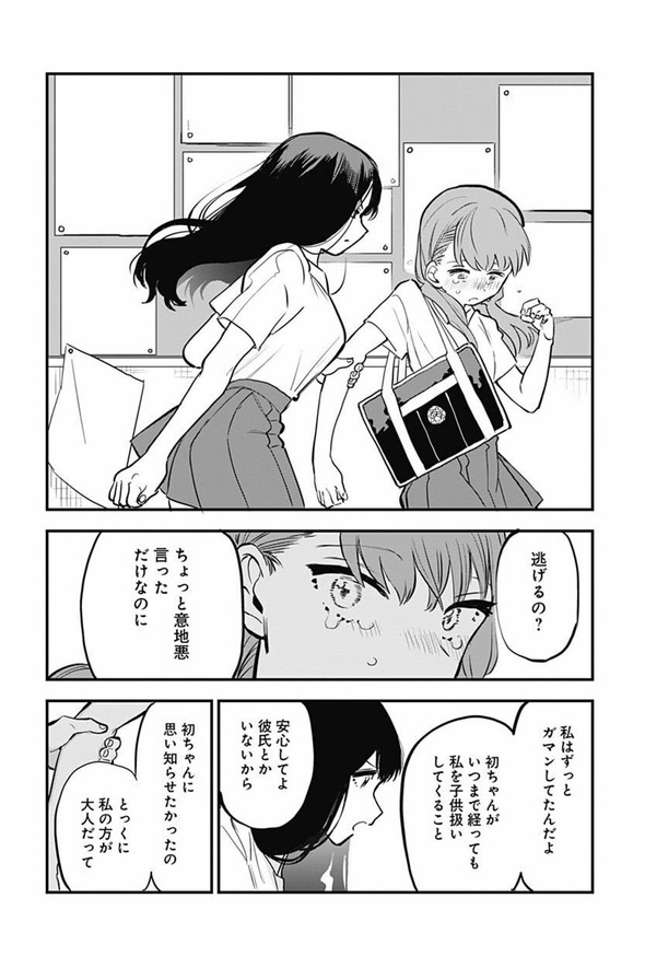 ちぢんでのびる 幼なじみ 漫画 ユリトラジャンプ 藤近小梅