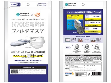 新幹線 N700S マスク