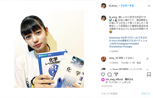 ViVi 専属 モデル 愛花 東京理科大学 大学 理科大 理系 リケジョ インスタ Instagram グランプリ
