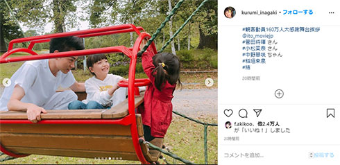 菅田将暉 糸　稲垣来泉　中野翠咲