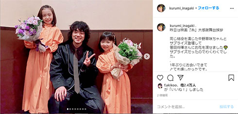 菅田将暉 糸　稲垣来泉　中野翠咲