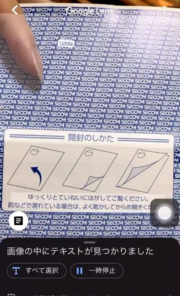 Googleレンズ セコム 読み上げ はがき 動画
