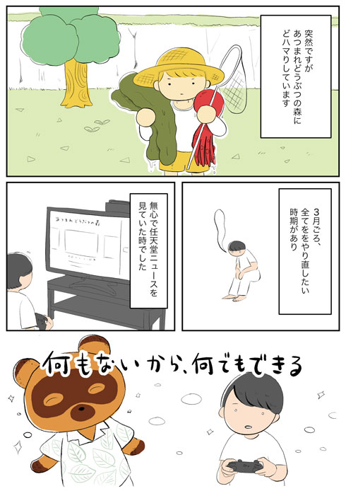あつ森 どうぶつの森 現実 生活 変わった 観葉植物 鉢 エッセイ 漫画