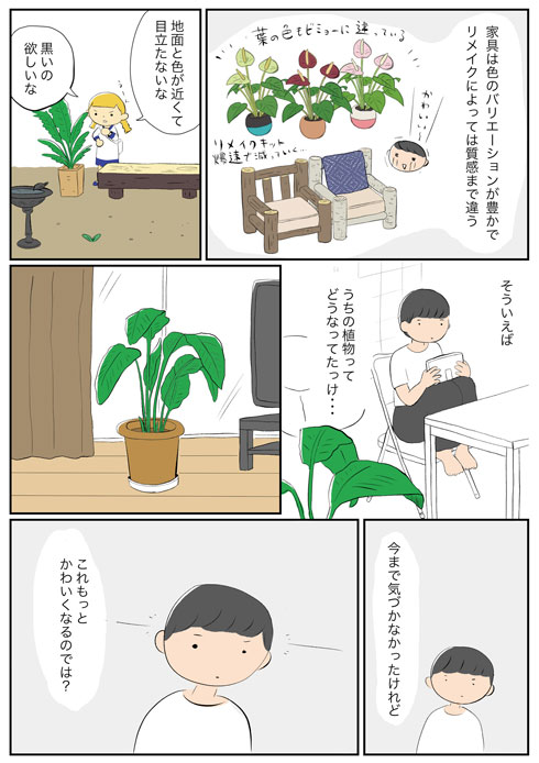 あつ森 どうぶつの森 現実 生活 変わった 観葉植物 鉢 エッセイ 漫画