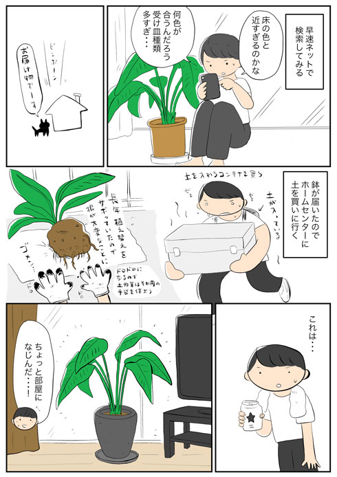 あつ森 どうぶつの森 現実 生活 変わった 観葉植物 鉢 エッセイ 漫画