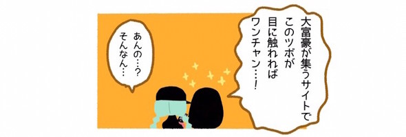 「富裕層向けサイト」があるって本当？