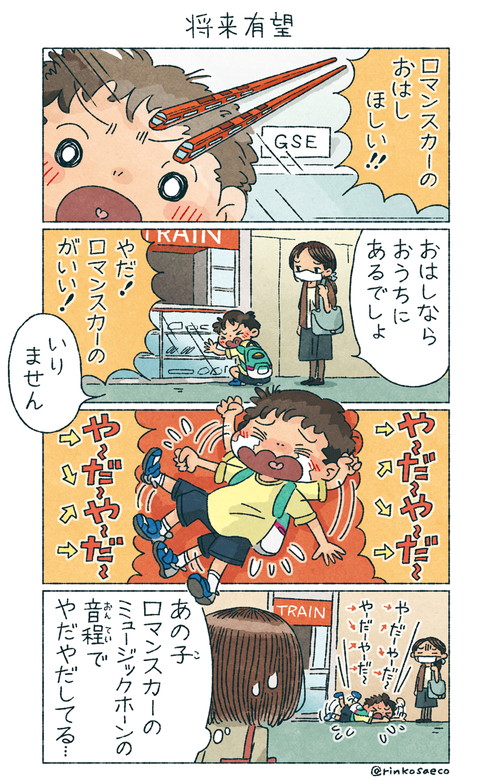 ロマンスカー ミュージックホーン