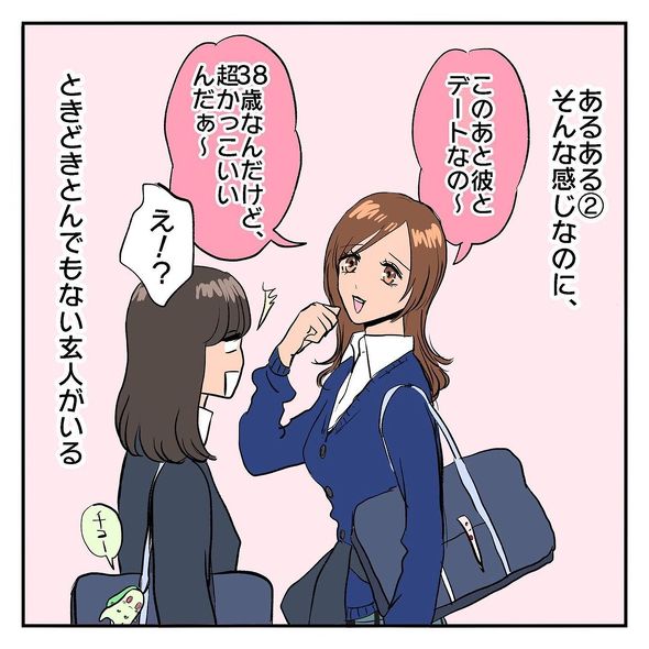 女子校あるある