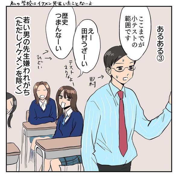 女子校あるある
