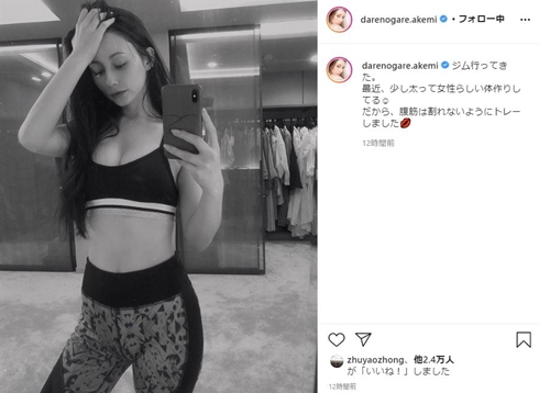 ダレノガレ明美 ダイエット 何キロ 細い トレーニング