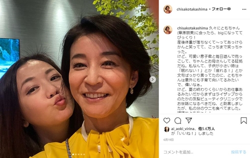 高嶋ちさ子 華原朋美 トラブル 虐待 誹謗中傷