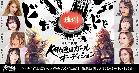 RANBU 三国志乱舞