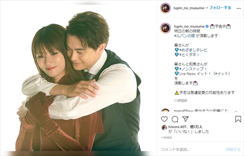 ルパンの娘 深田恭子 瀬戸康史 ダンス インスタ 華 和馬
