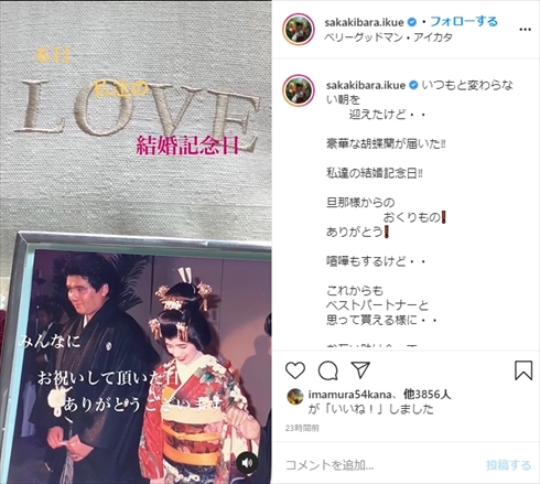 渡辺徹 榊原郁恵 夫婦 ブログ 結婚記念日 結婚33周年