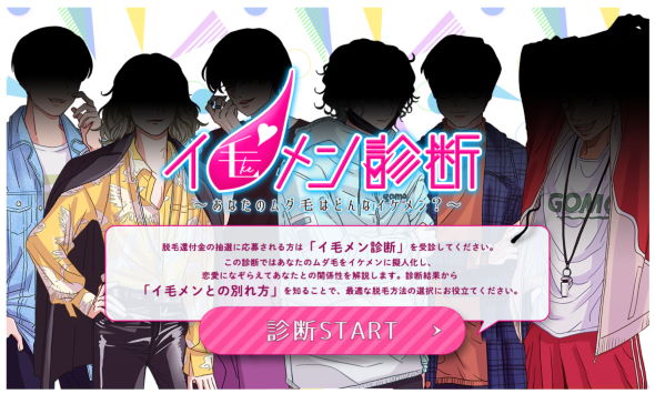 GOMOトラレル GoToトラベル 小学館 脱毛研究室 ポストセブンlab イ毛メン診断