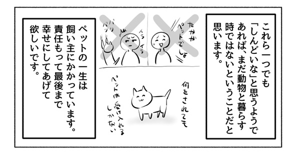 余裕がない人は動物を飼わないで欲しい4切り抜き
