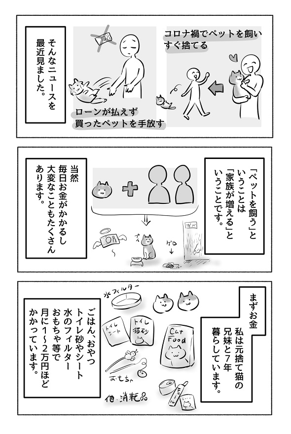 余裕がない人は動物を飼わないで欲しい1