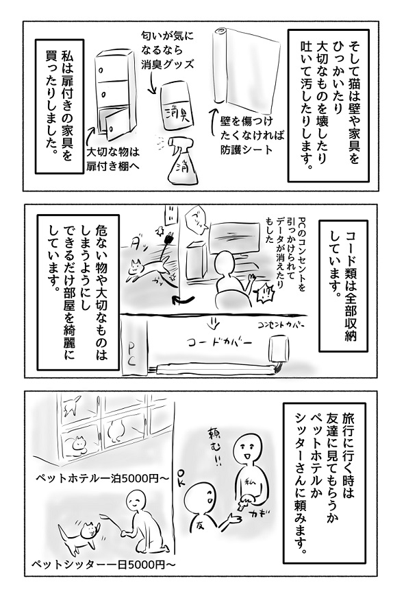 余裕がない人は動物を飼わないで欲しい3