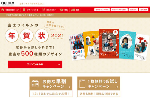 富士フイルムの年賀状 2021 任天堂 年賀状 マリオ どうぶつの森