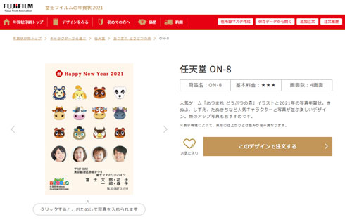 富士フイルムの年賀状 2021 任天堂 年賀状 マリオ どうぶつの森