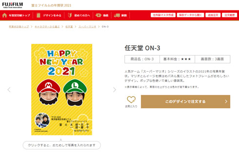 富士フイルムの年賀状 2021 任天堂 年賀状 マリオ どうぶつの森