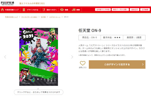 富士フイルムの年賀状 2021 任天堂 年賀状 マリオ どうぶつの森