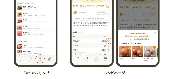 クックパッド、アプリに買い物機能を追加