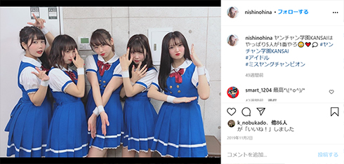 西野陽菜 配信 コメント マナー セクハラ アイドル 推し 認知 ファン ヤンチャン ミスヤングチャンピオン ヤンチャン学園KANSAI