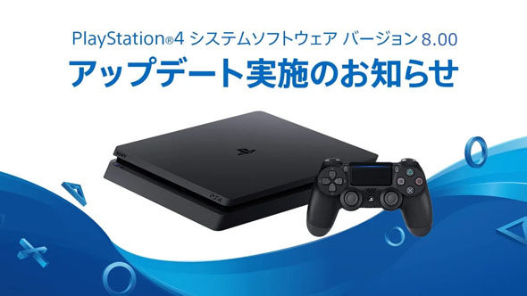 PS4 アプデ 不具合