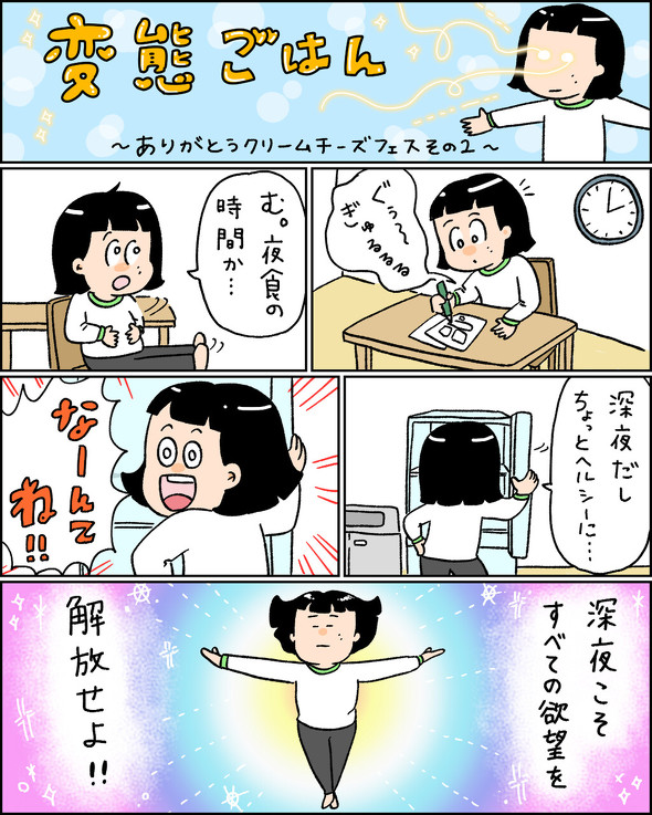 エッセイ漫画