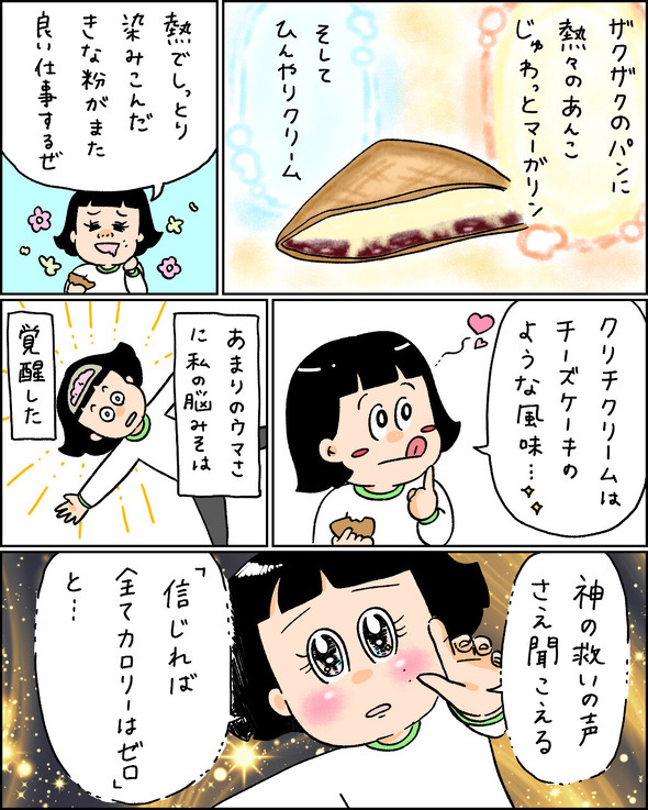エッセイ漫画