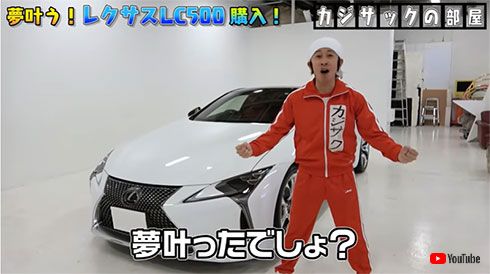 カジサック レクサス 購入