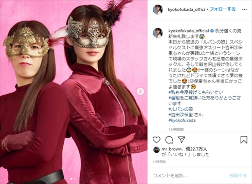 深田恭子 吉田沙保里 親友 ルパンの娘 三雲華 Lの一族 ゲスト インスタ