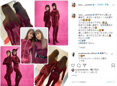 深田恭子 吉田沙保里 親友 ルパンの娘 三雲華 Lの一族 ゲスト インスタ