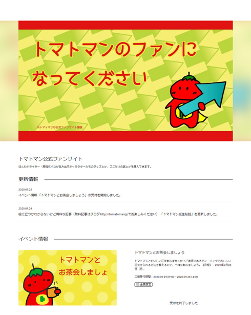 トマトマンのファンページ