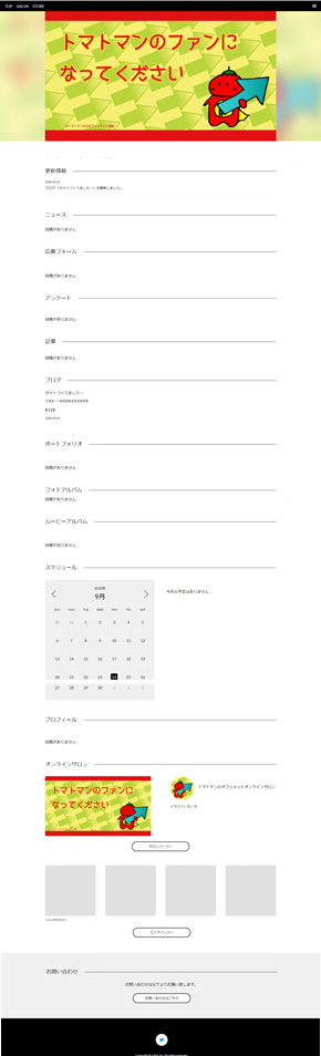 トマトマンのファンサイト