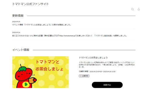 ファン交流会トップページ