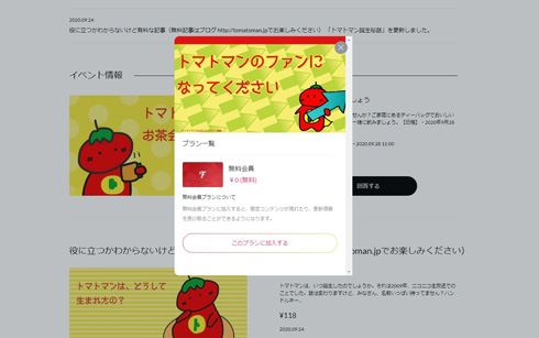 会員になれとのメッセージ