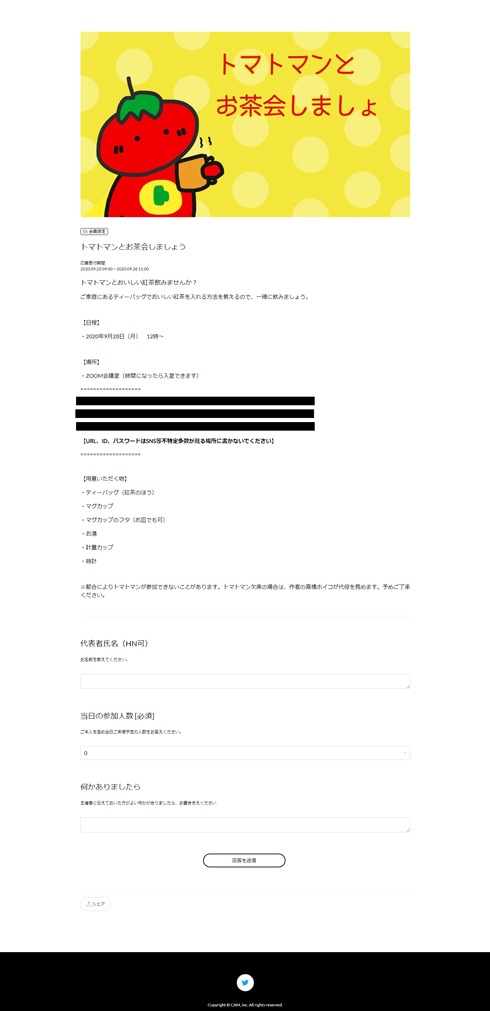 交流会申し込み画面