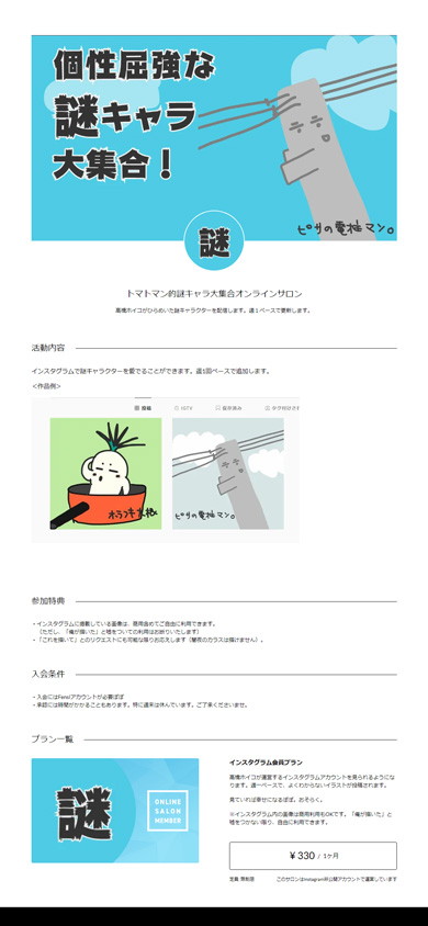 高橋ホイコのオンラインサロン