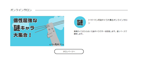 オンラインサロンの入口